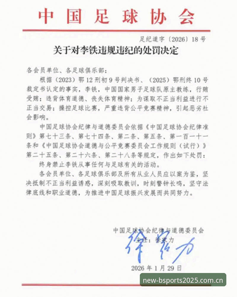 从三批禁足名单看行业治理逻辑：一位体育观察者的赛事信息梳理心得