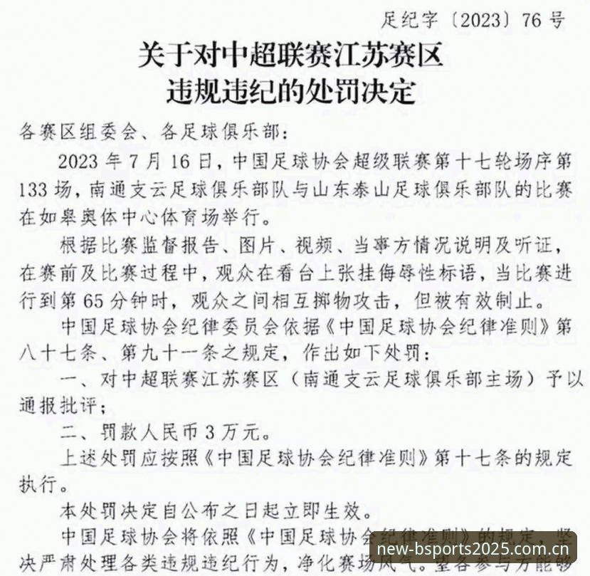 b体育官方链接安装失败 中国足协第三批禁足名单背后的真相:一场足球反腐风暴的深度揭秘